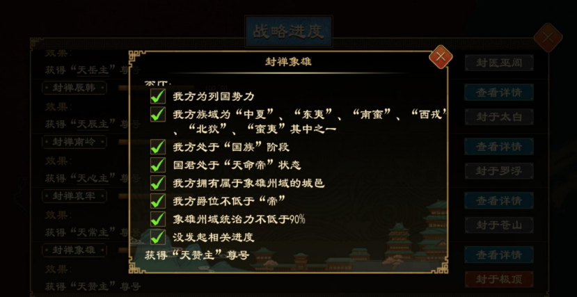 《大周列国志》封禅四方战略介绍