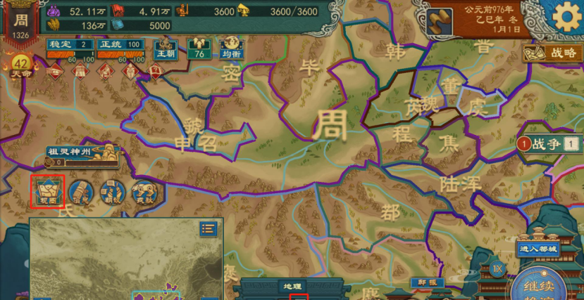 《大周列国志》更建国号战略