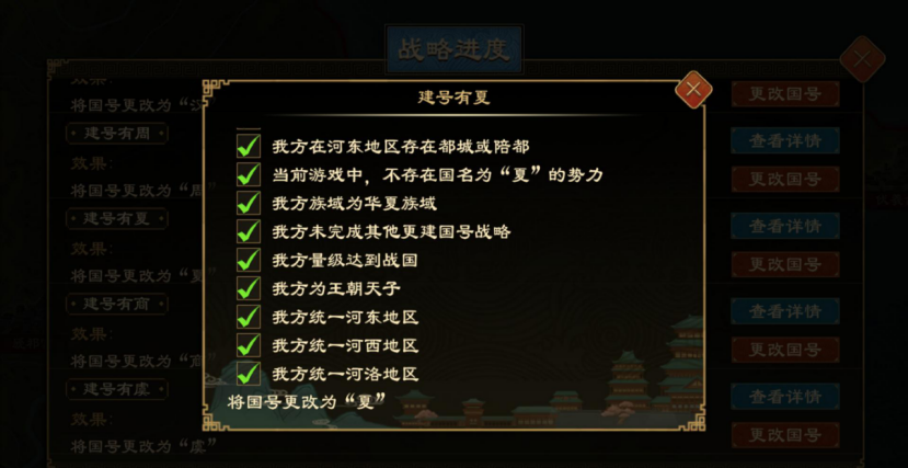 《大周列国志》更建国号战略