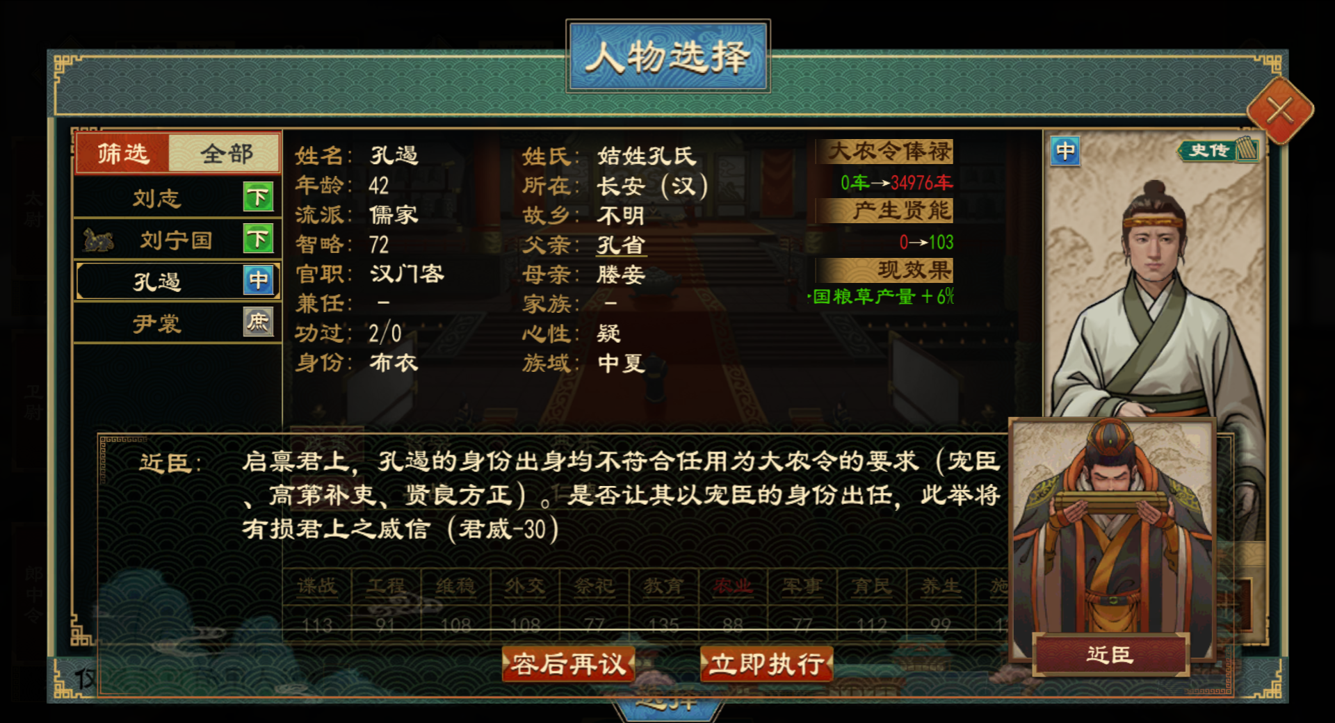 《大周列国志》国族官职系统介绍