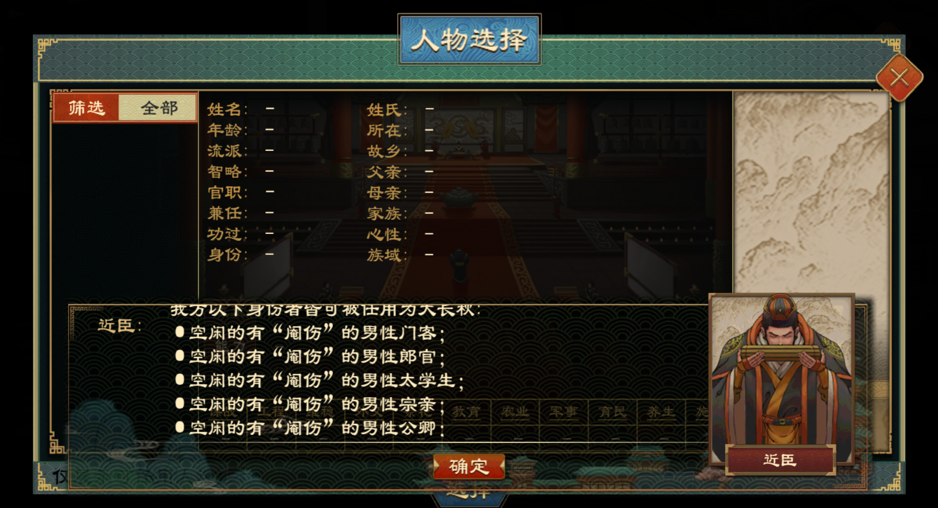 《大周列国志》国族官职系统介绍