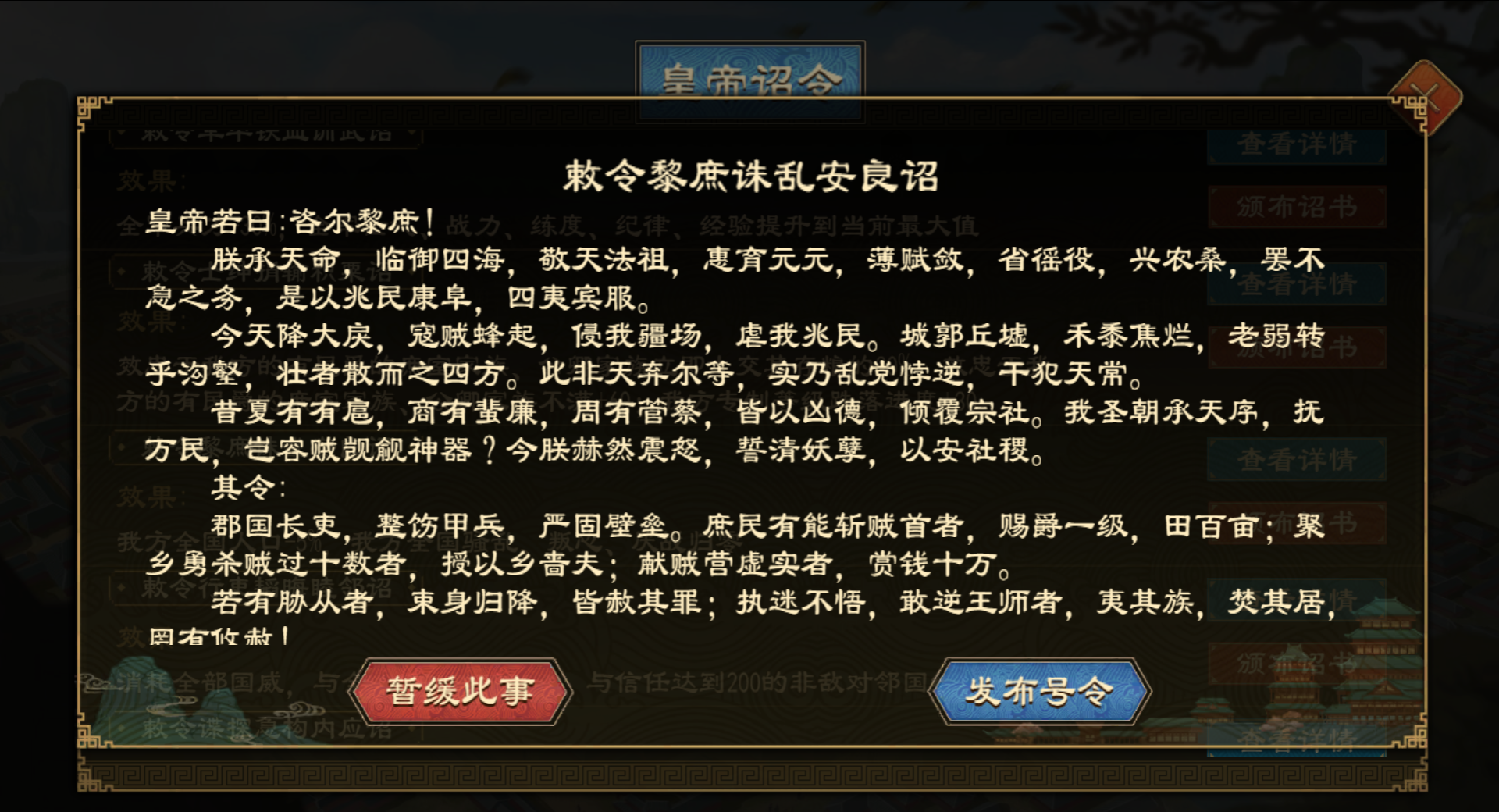 《大周列国志》皇帝律令功能介绍