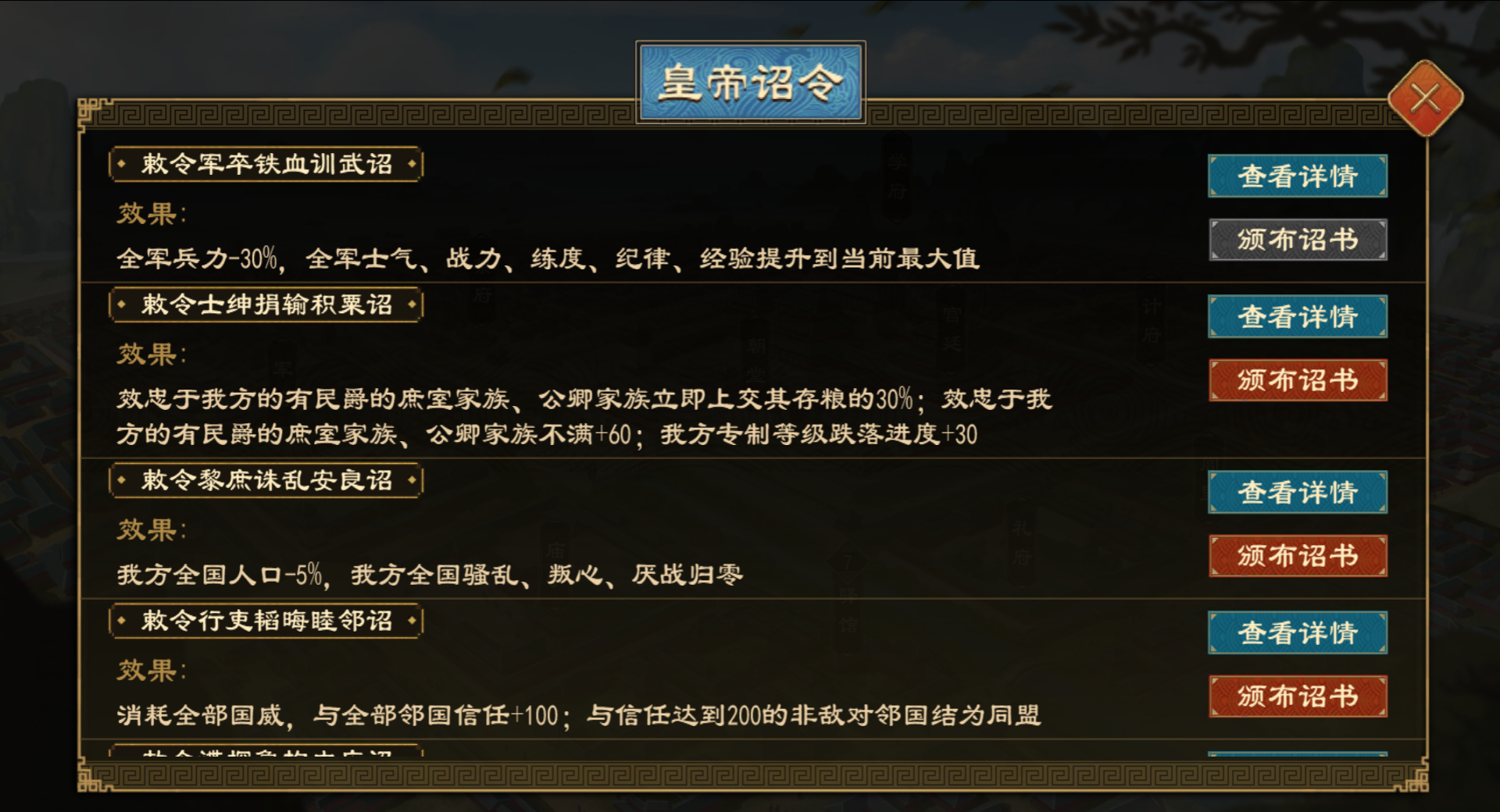 《大周列国志》皇帝律令功能介绍