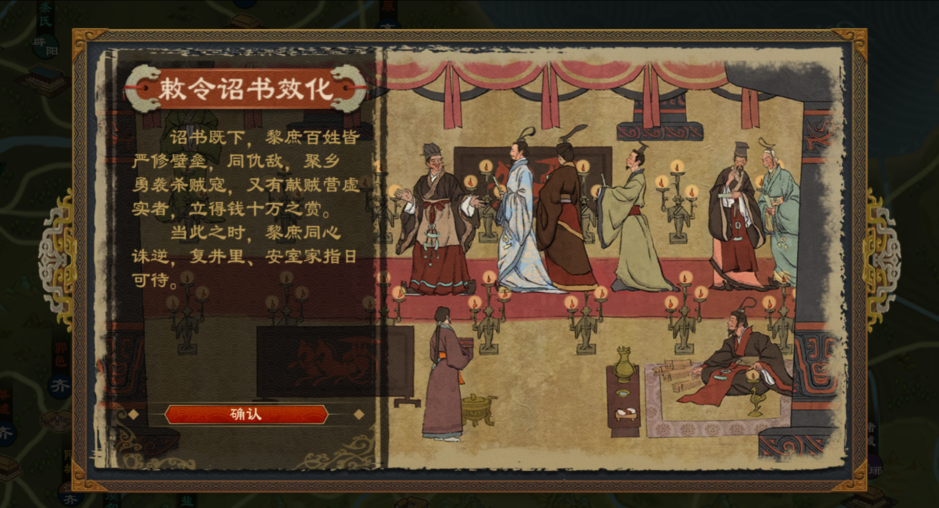 《大周列国志》皇帝律令功能介绍