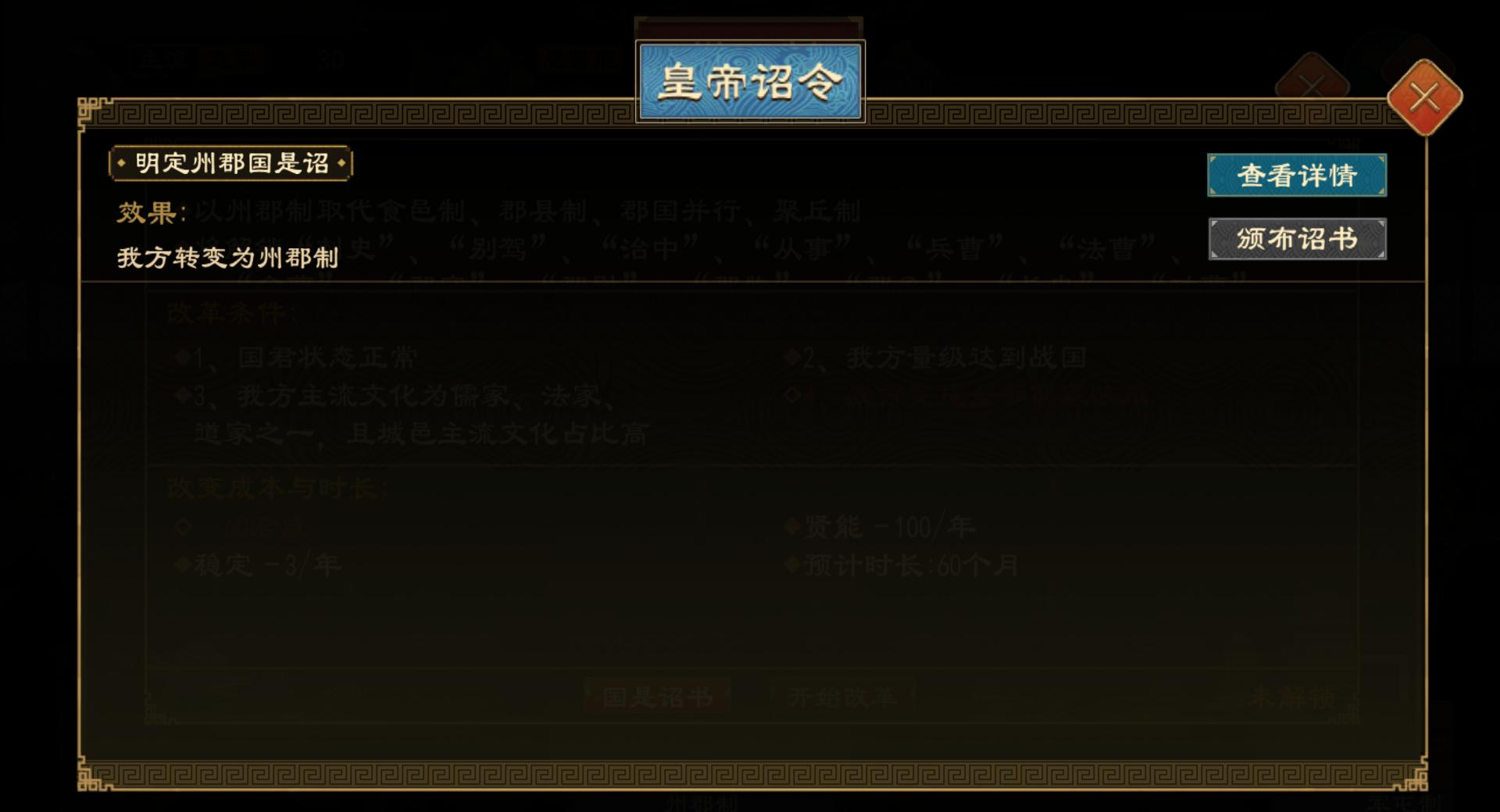 《大周列国志》皇帝律令功能介绍