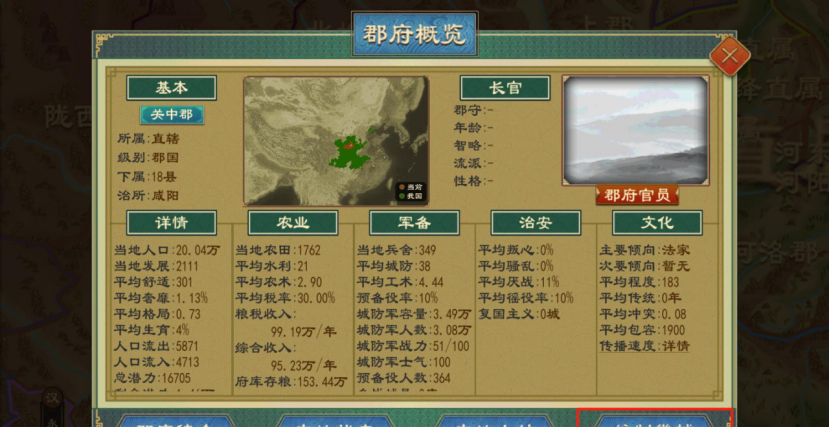 《大周列国志》畿辅禁军功能介绍