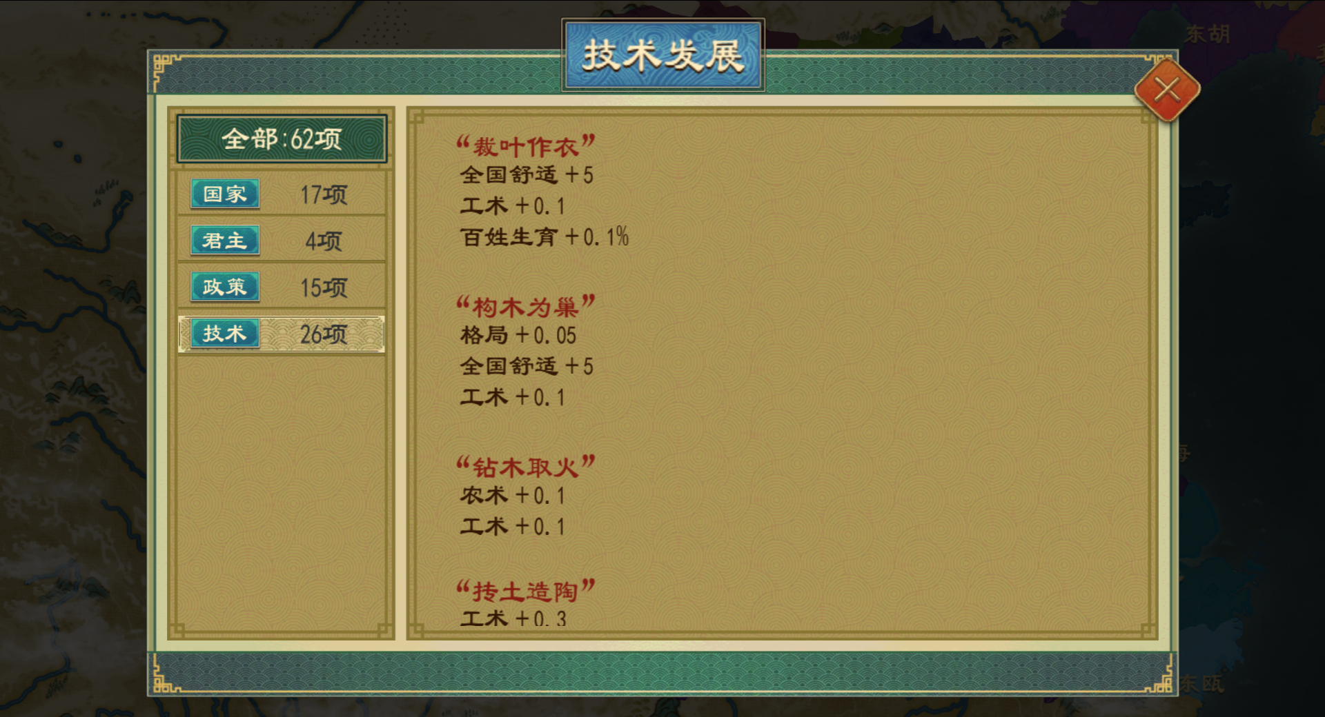 《大周列国志》技术系统介绍