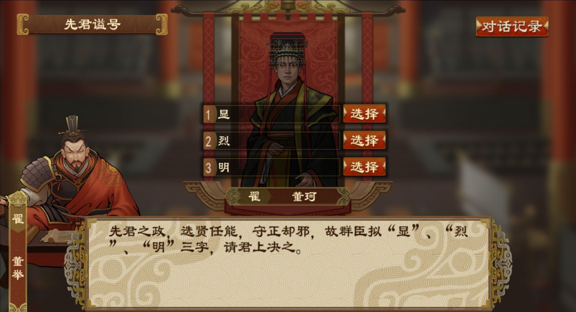 《大周列国志》谥号系统功能介绍