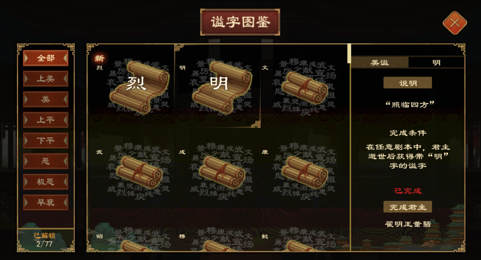 《大周列国志》谥号系统功能介绍