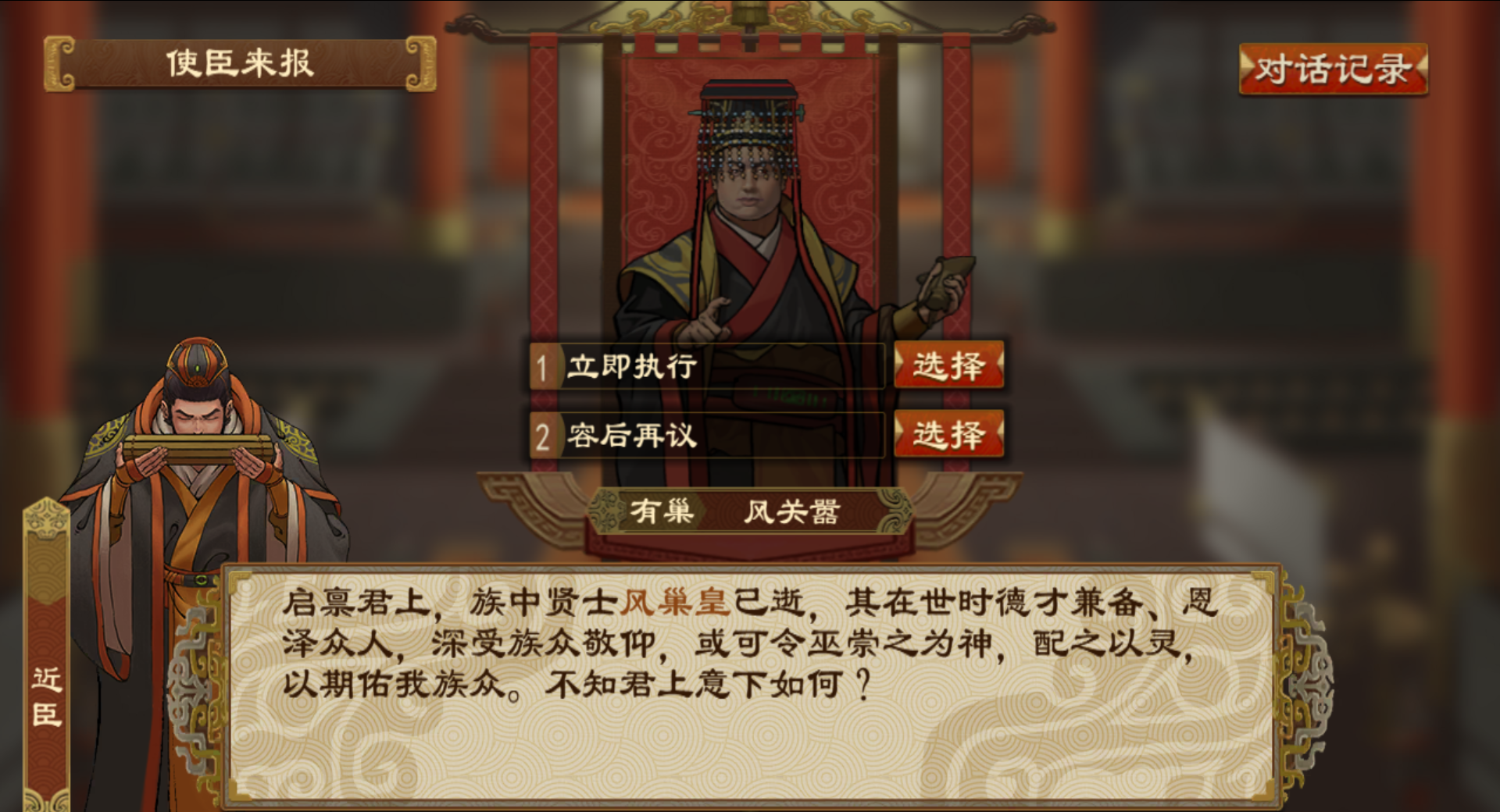 《大周列国志》神明系统玩法介绍