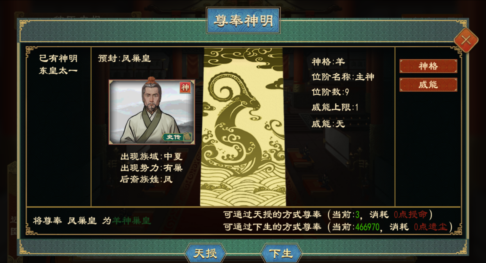 《大周列国志》神明系统玩法介绍