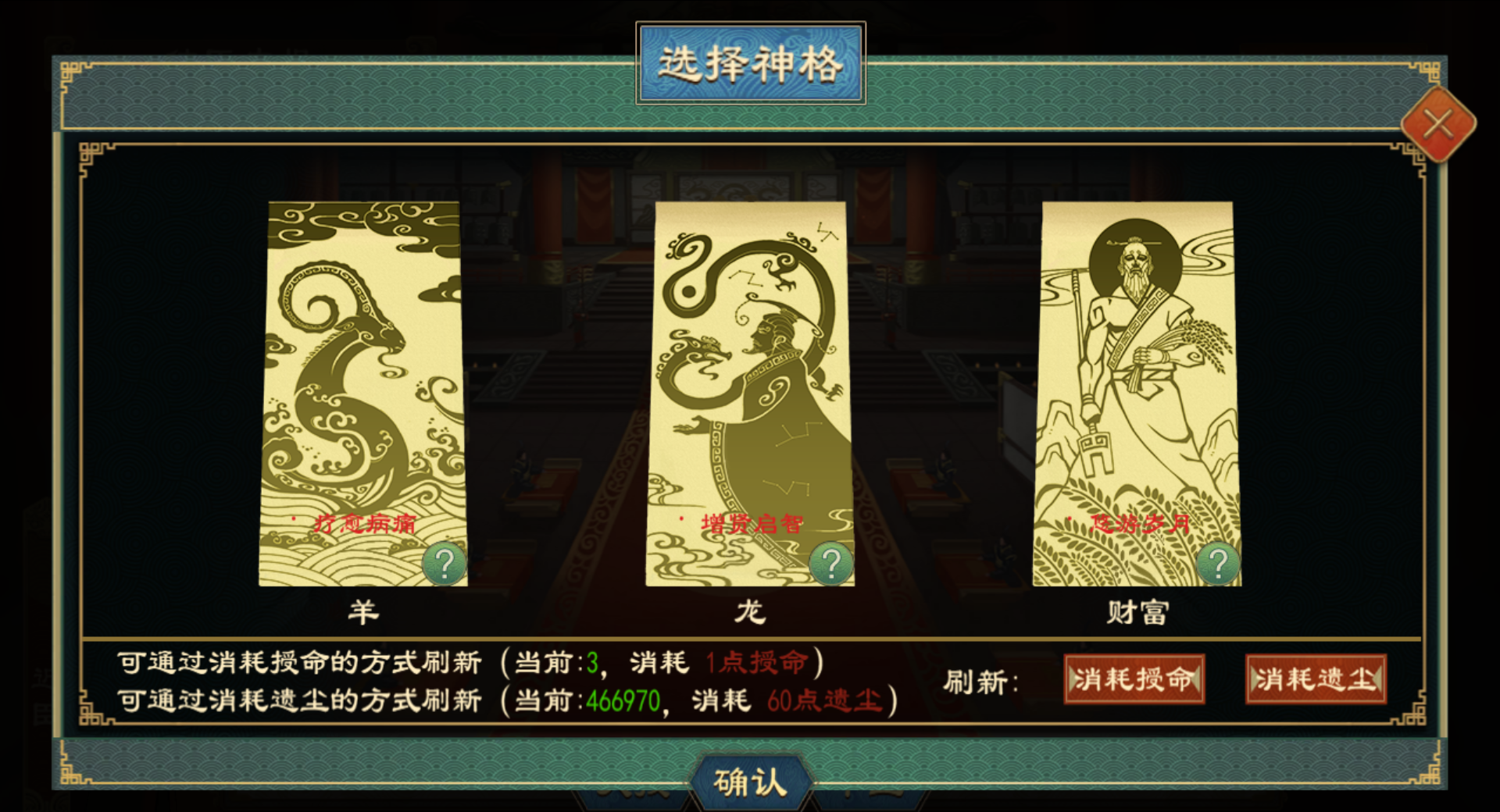 《大周列国志》神明系统玩法介绍