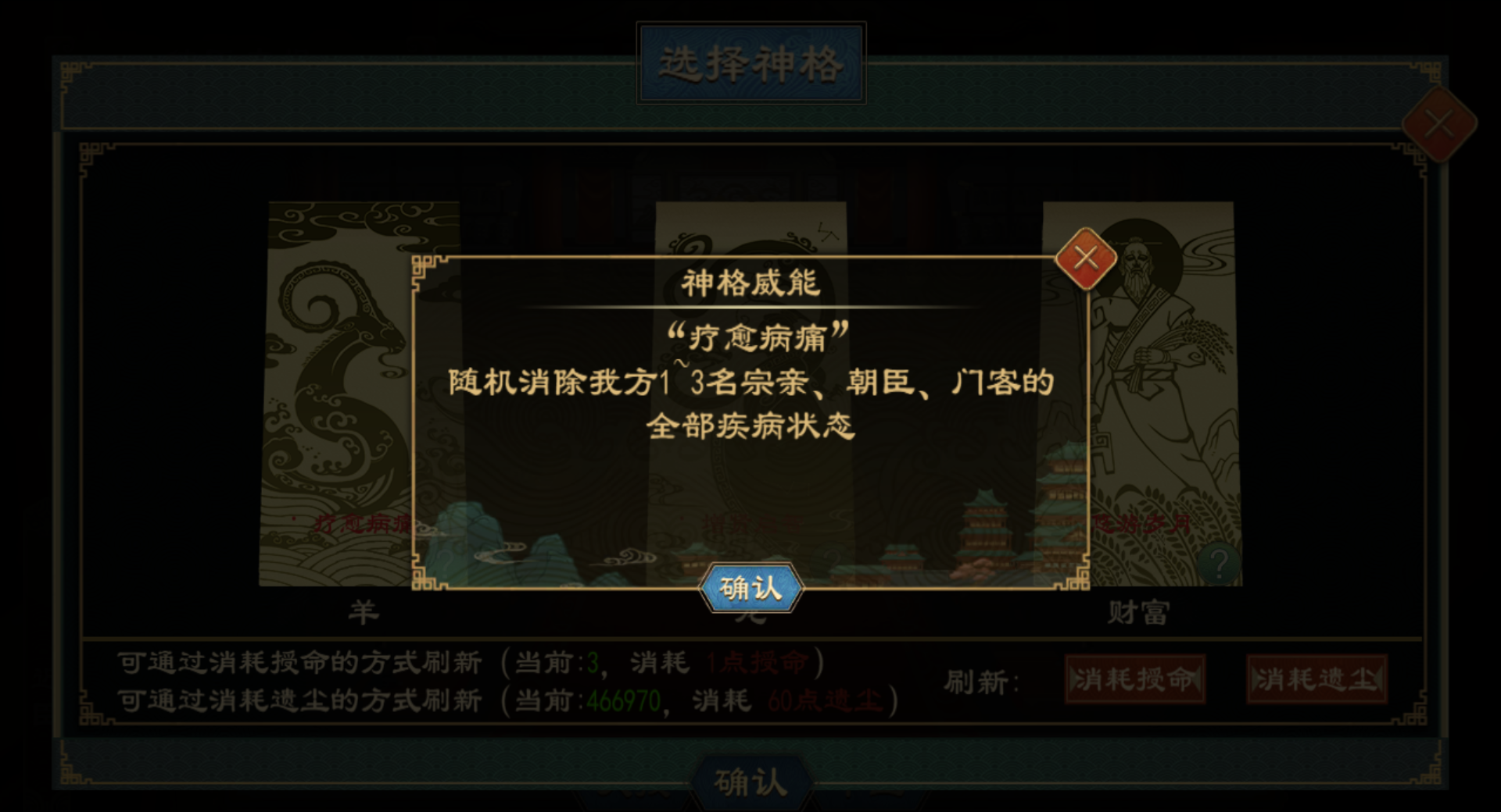 《大周列国志》神明系统玩法介绍