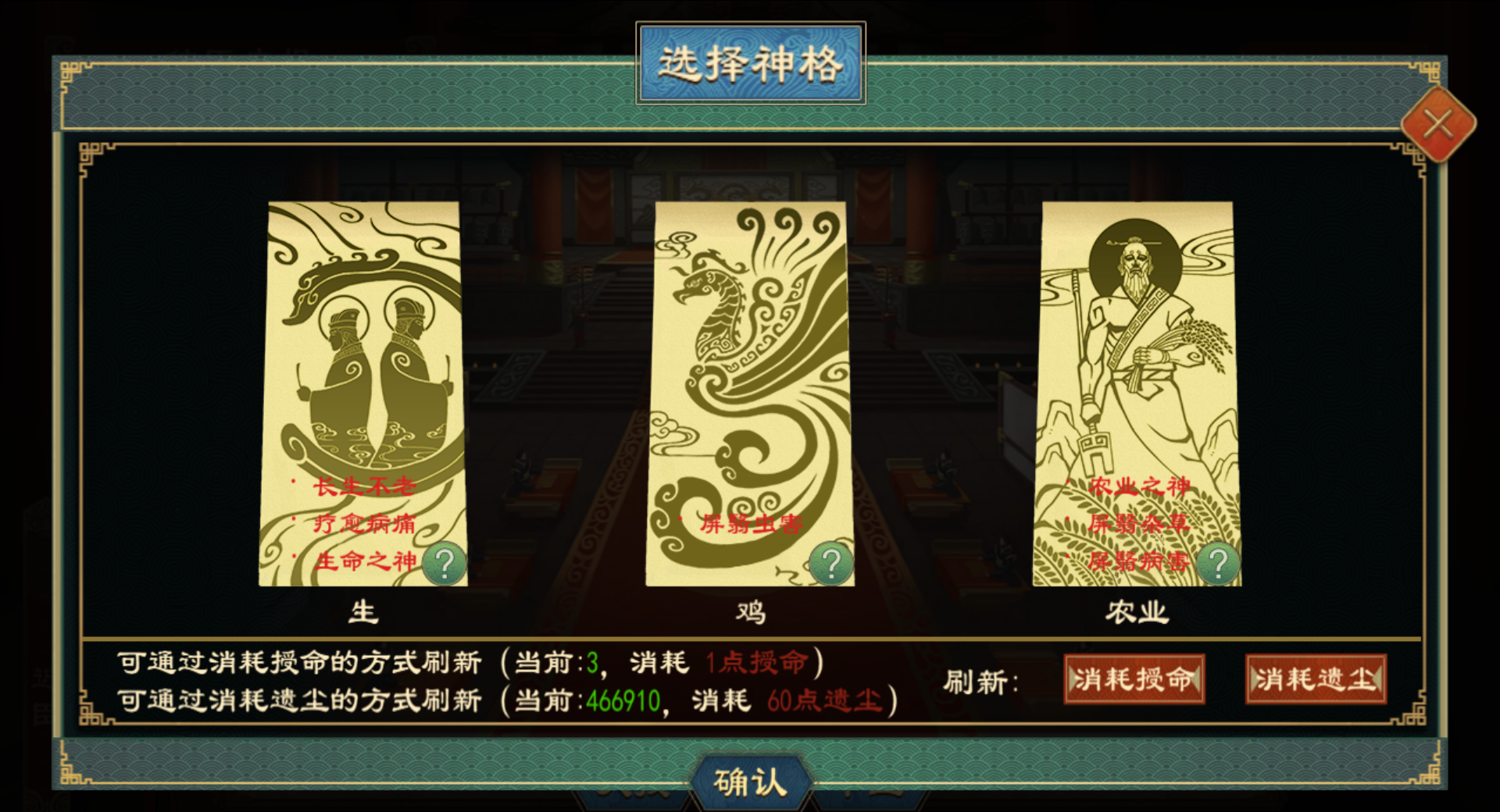 《大周列国志》神明系统玩法介绍