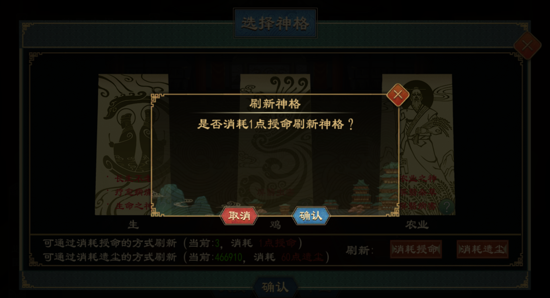 《大周列国志》神明系统玩法介绍