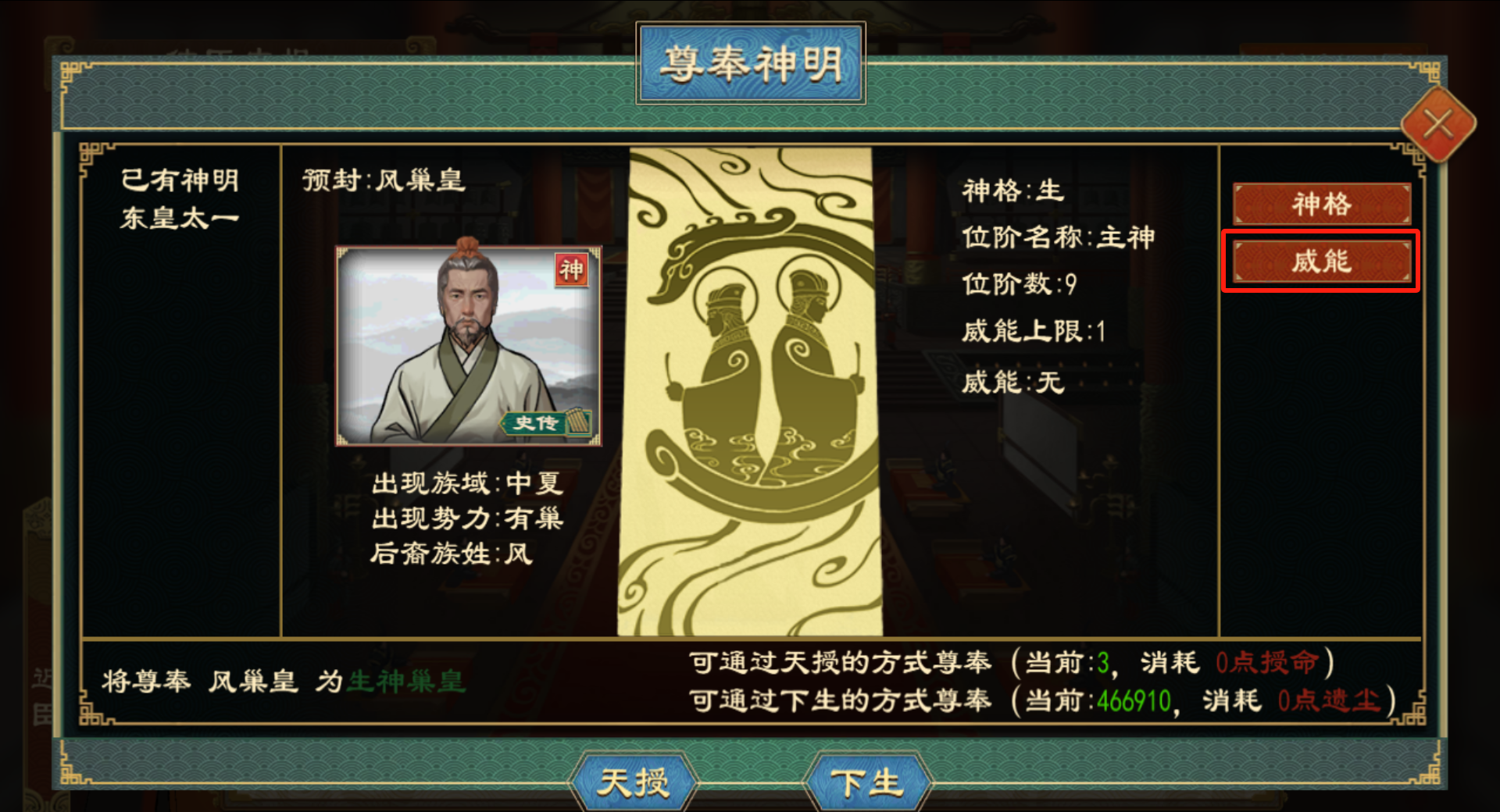 《大周列国志》神明系统玩法介绍