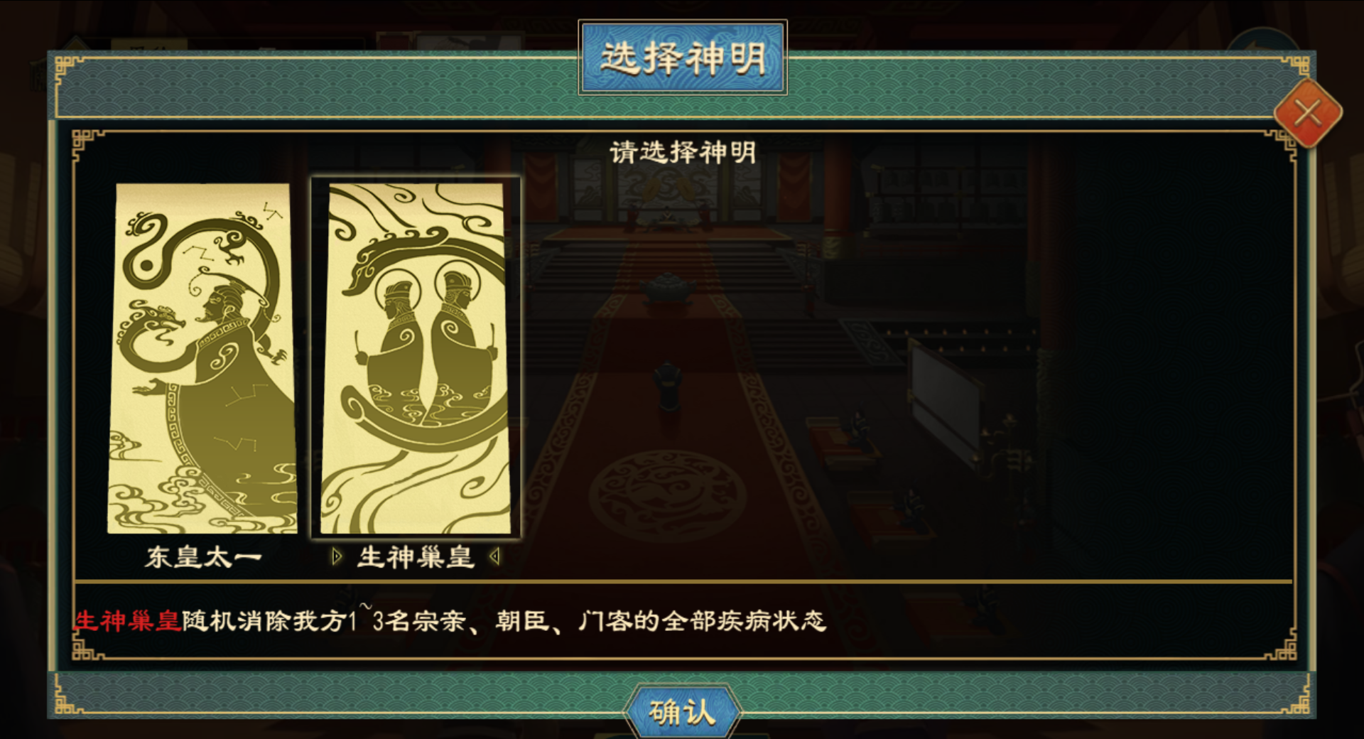 《大周列国志》神明系统玩法介绍