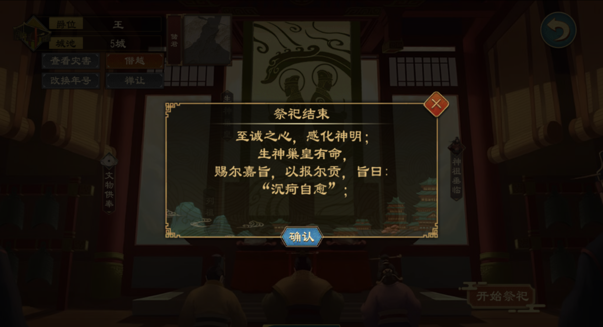 《大周列国志》神明系统玩法介绍