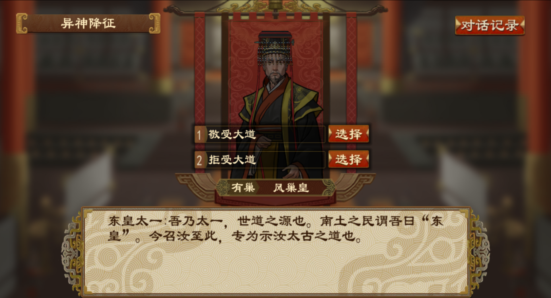 《大周列国志》神明系统玩法介绍