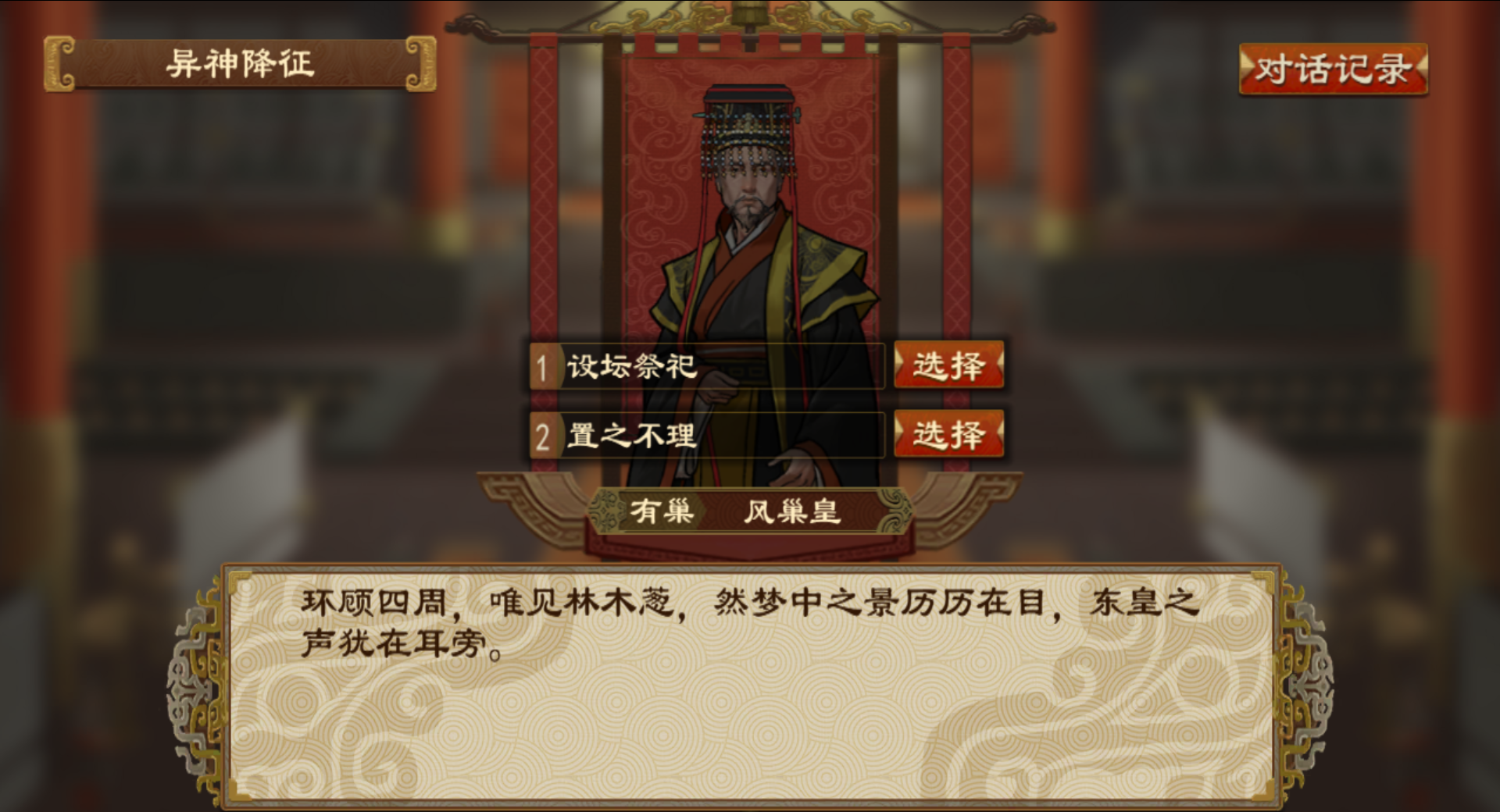 《大周列国志》神明系统玩法介绍