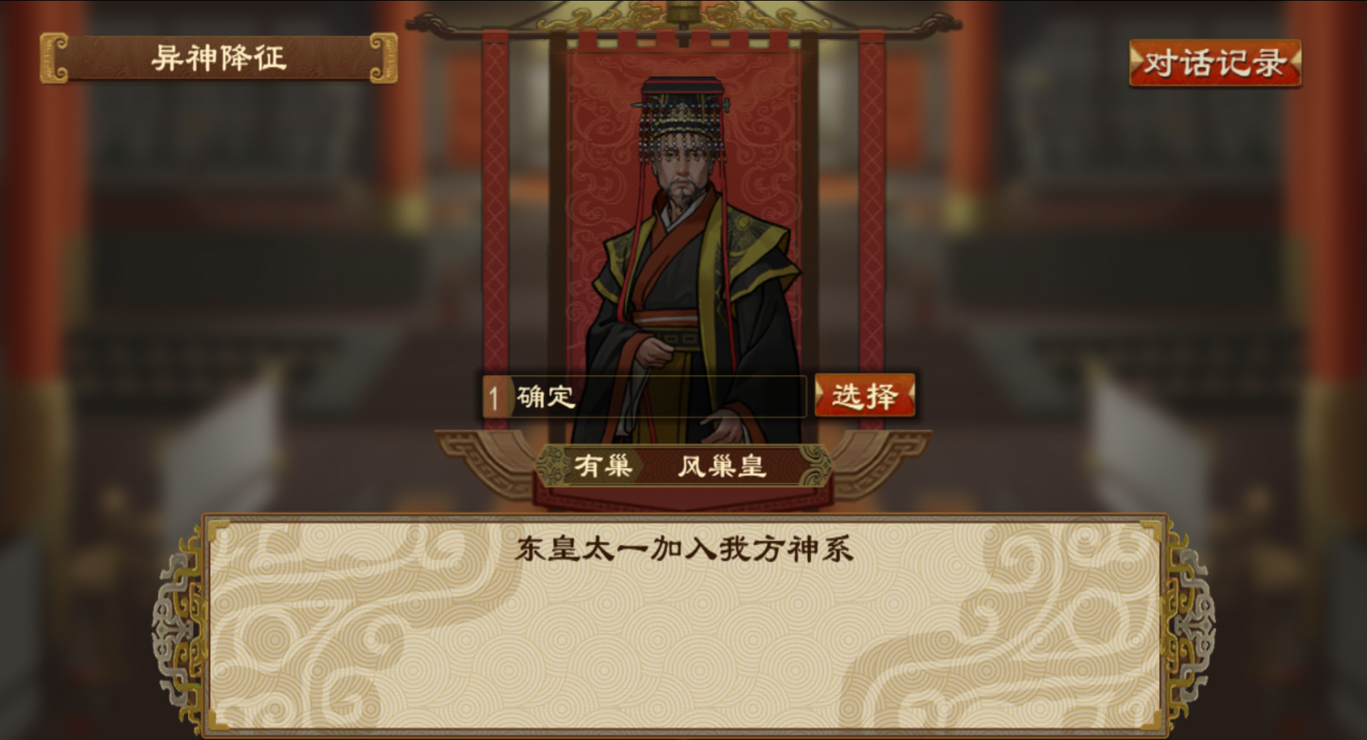 《大周列国志》神明系统玩法介绍