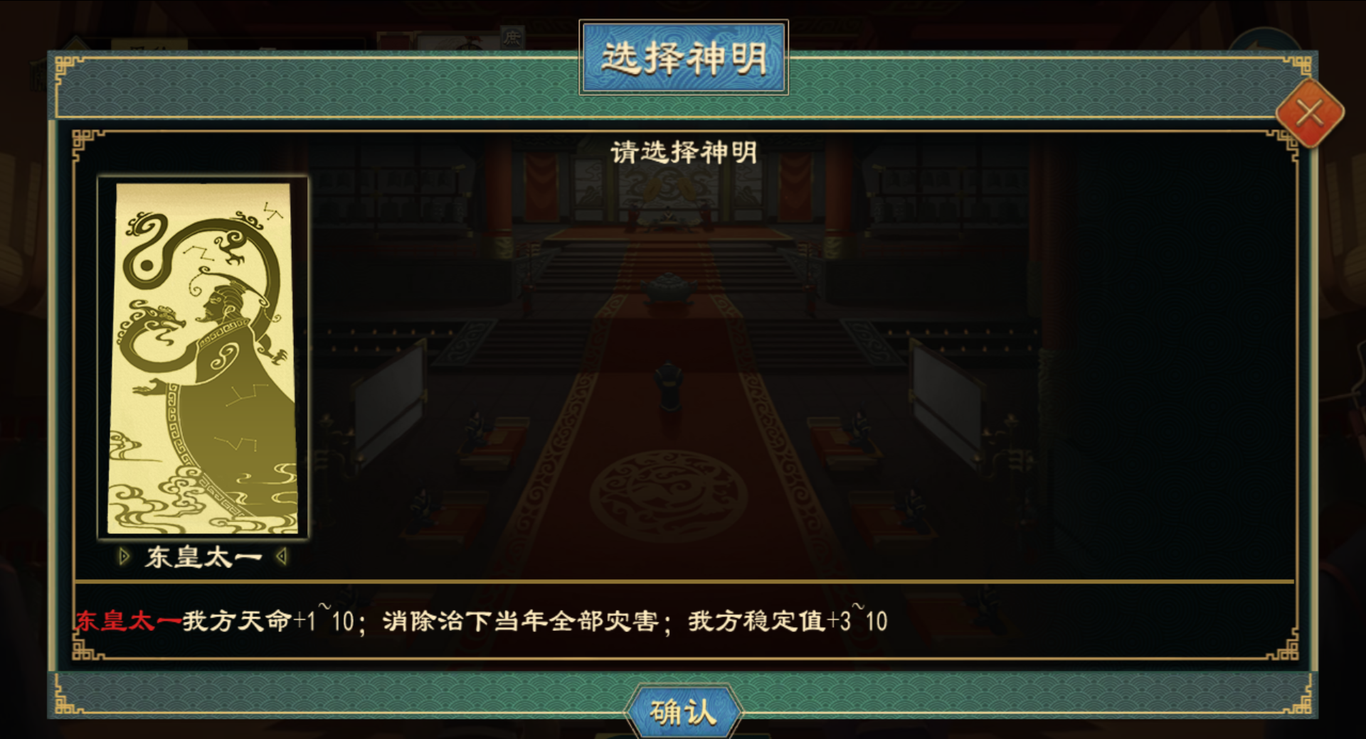 《大周列国志》神明系统玩法介绍