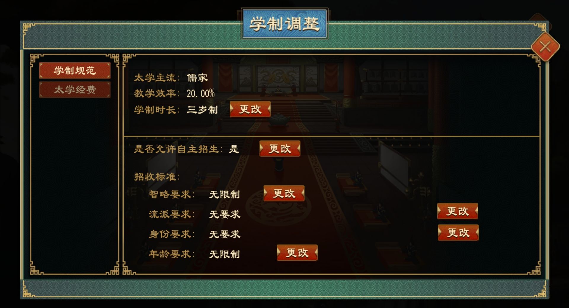 《大周列国志》太学系统功能介绍