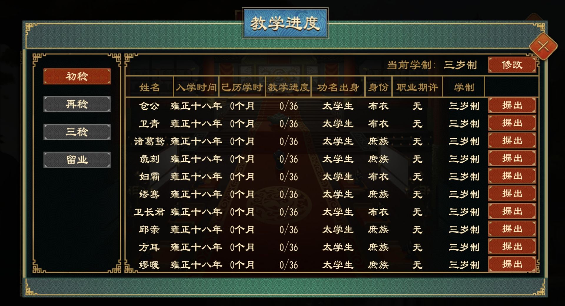 《大周列国志》太学系统功能介绍