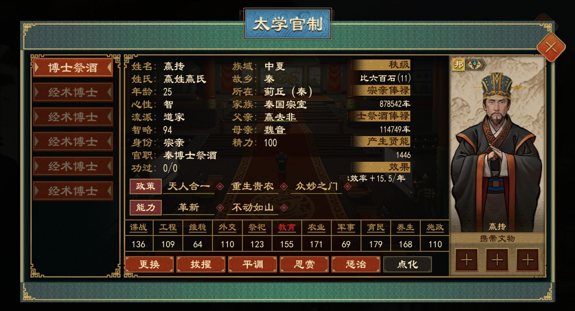 《大周列国志》太学系统功能介绍