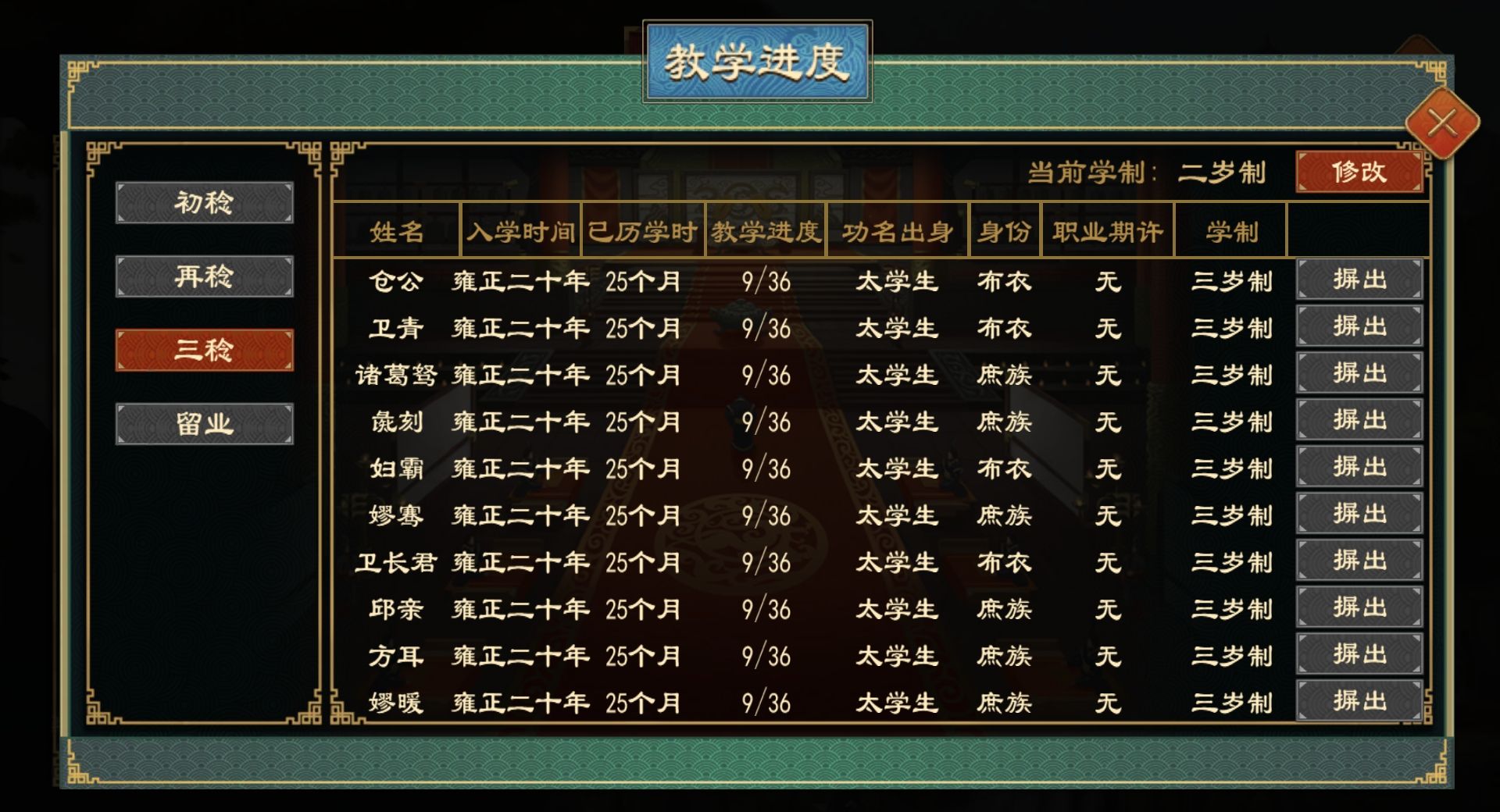 《大周列国志》太学系统功能介绍