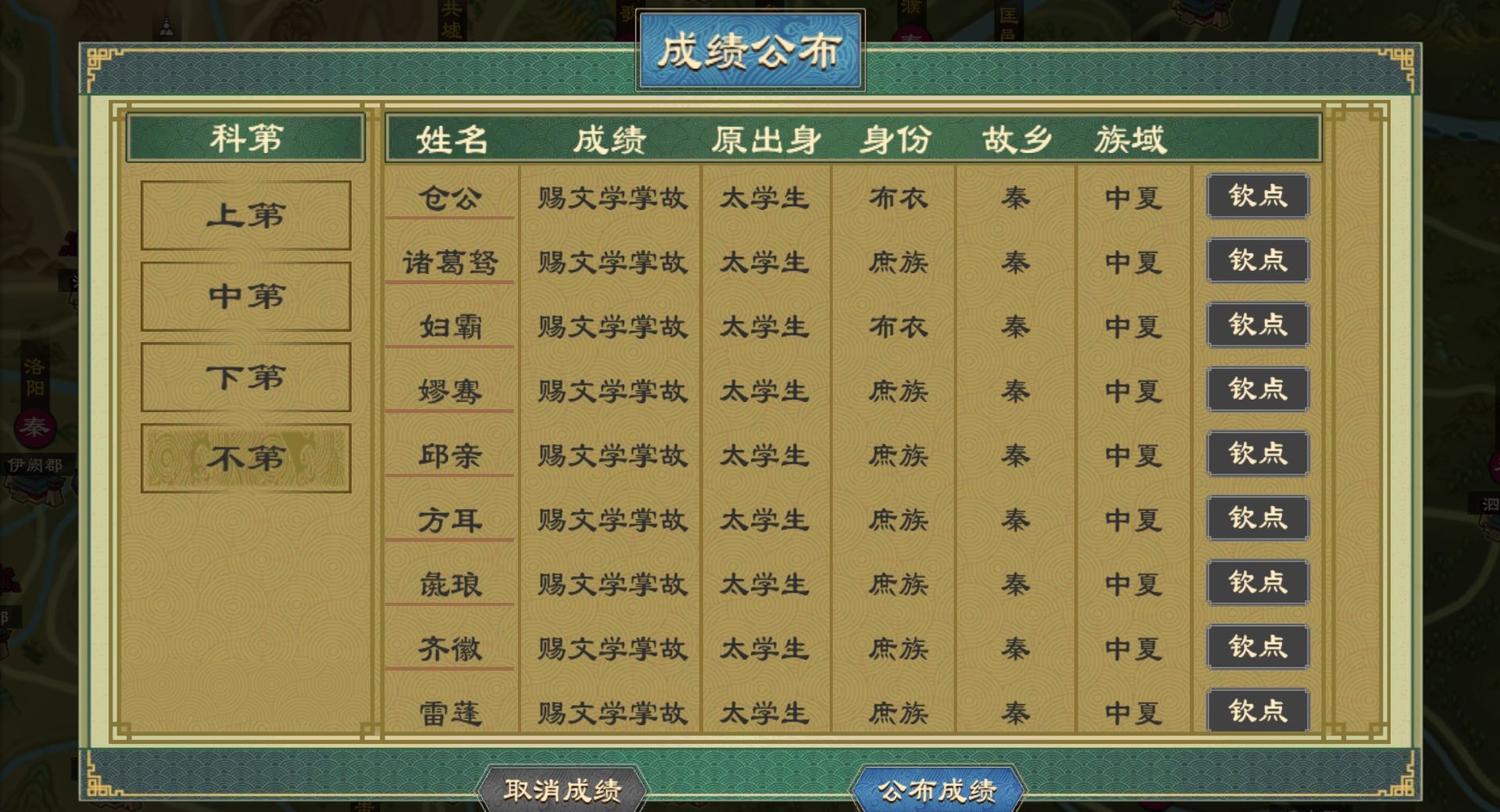 《大周列国志》太学系统功能介绍