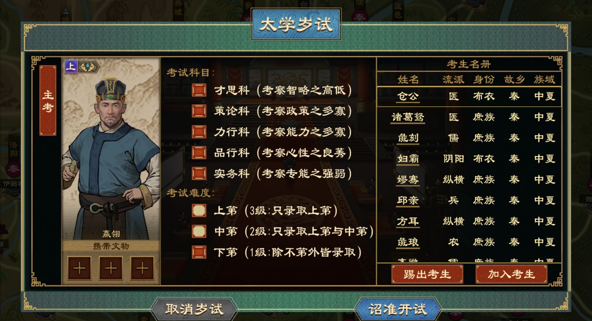 《大周列国志》太学系统功能介绍