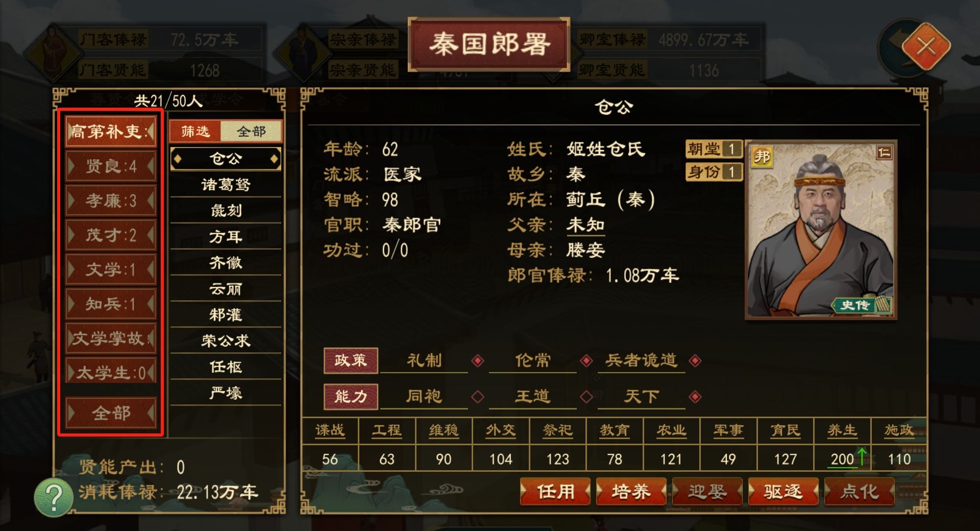 《大周列国志》太学系统功能介绍