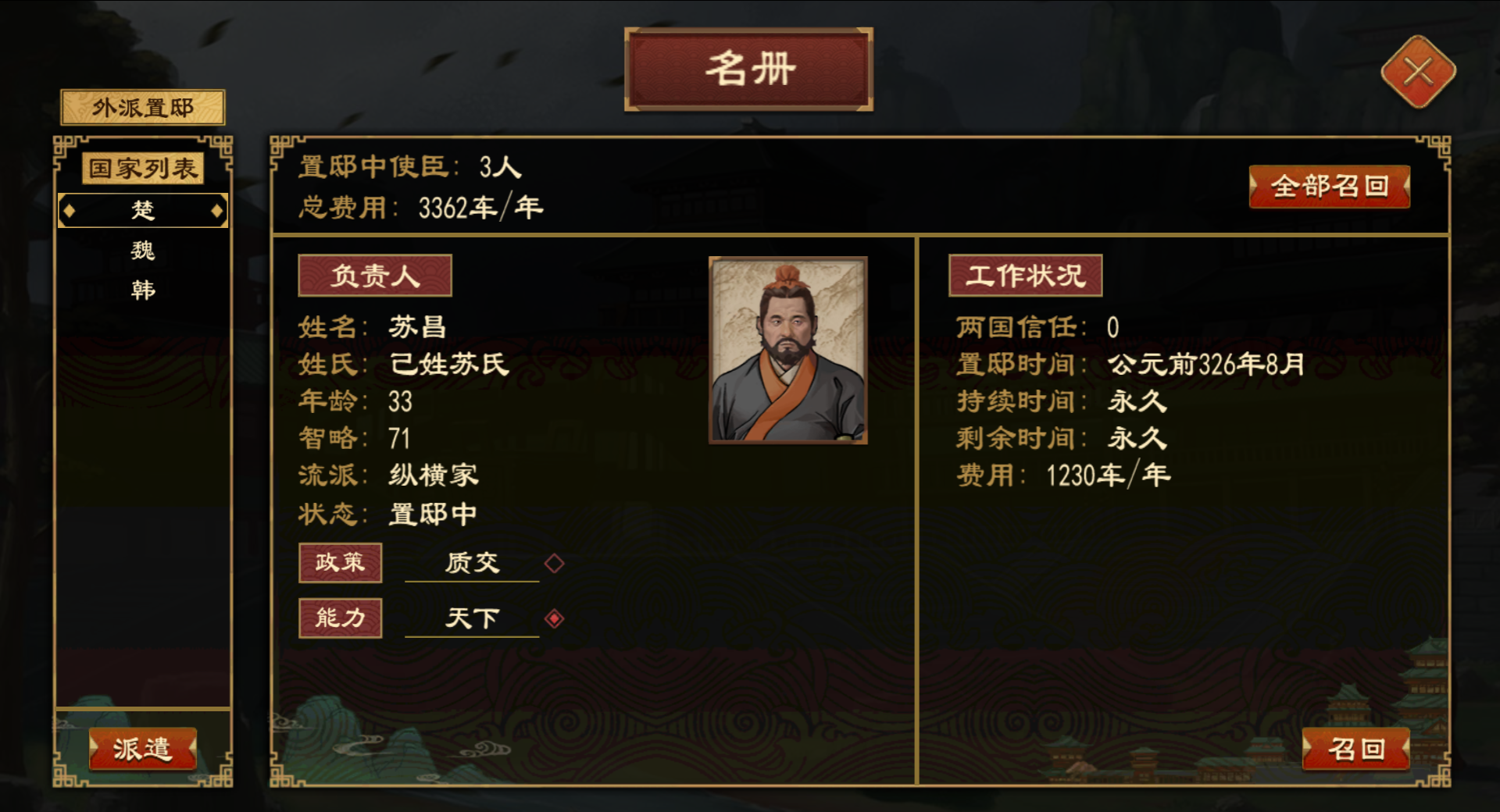 《大周列国志》置邸功能与效果一览