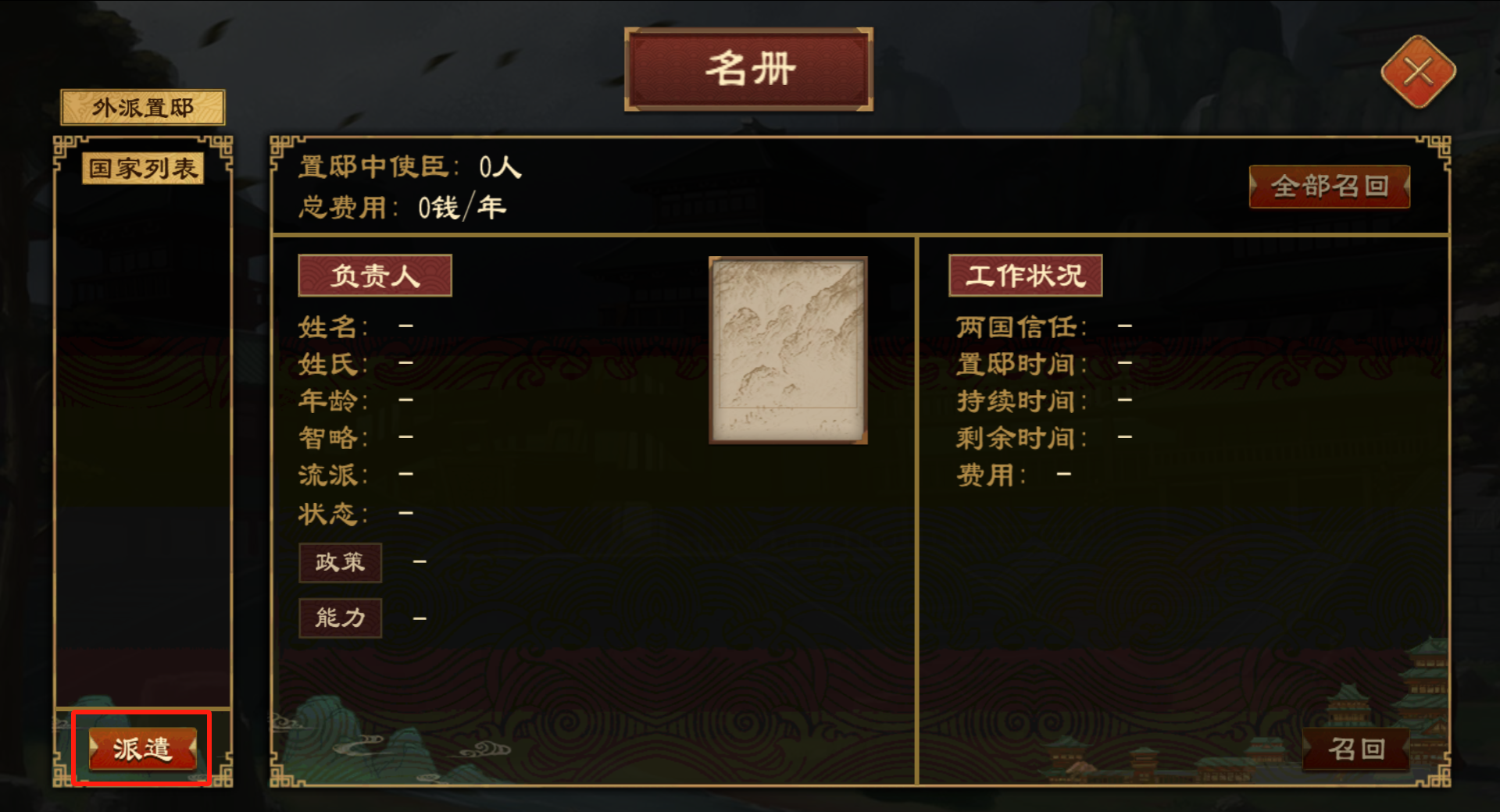 《大周列国志》置邸功能与效果一览