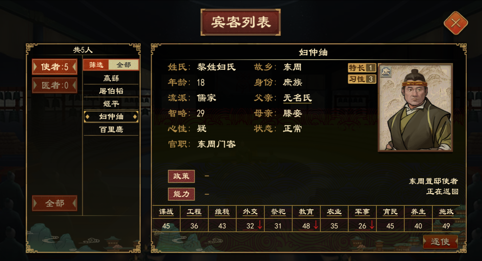 《大周列国志》置邸功能与效果一览