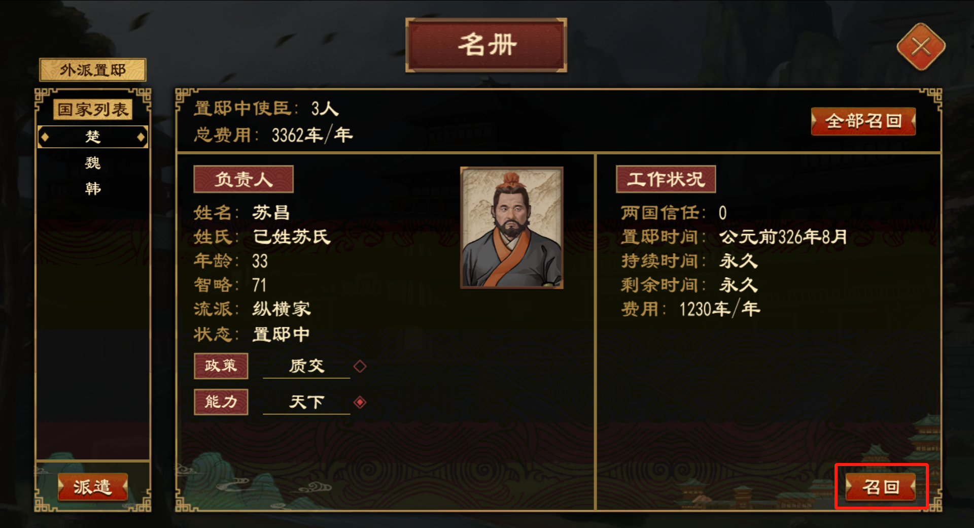 《大周列国志》置邸功能与效果一览