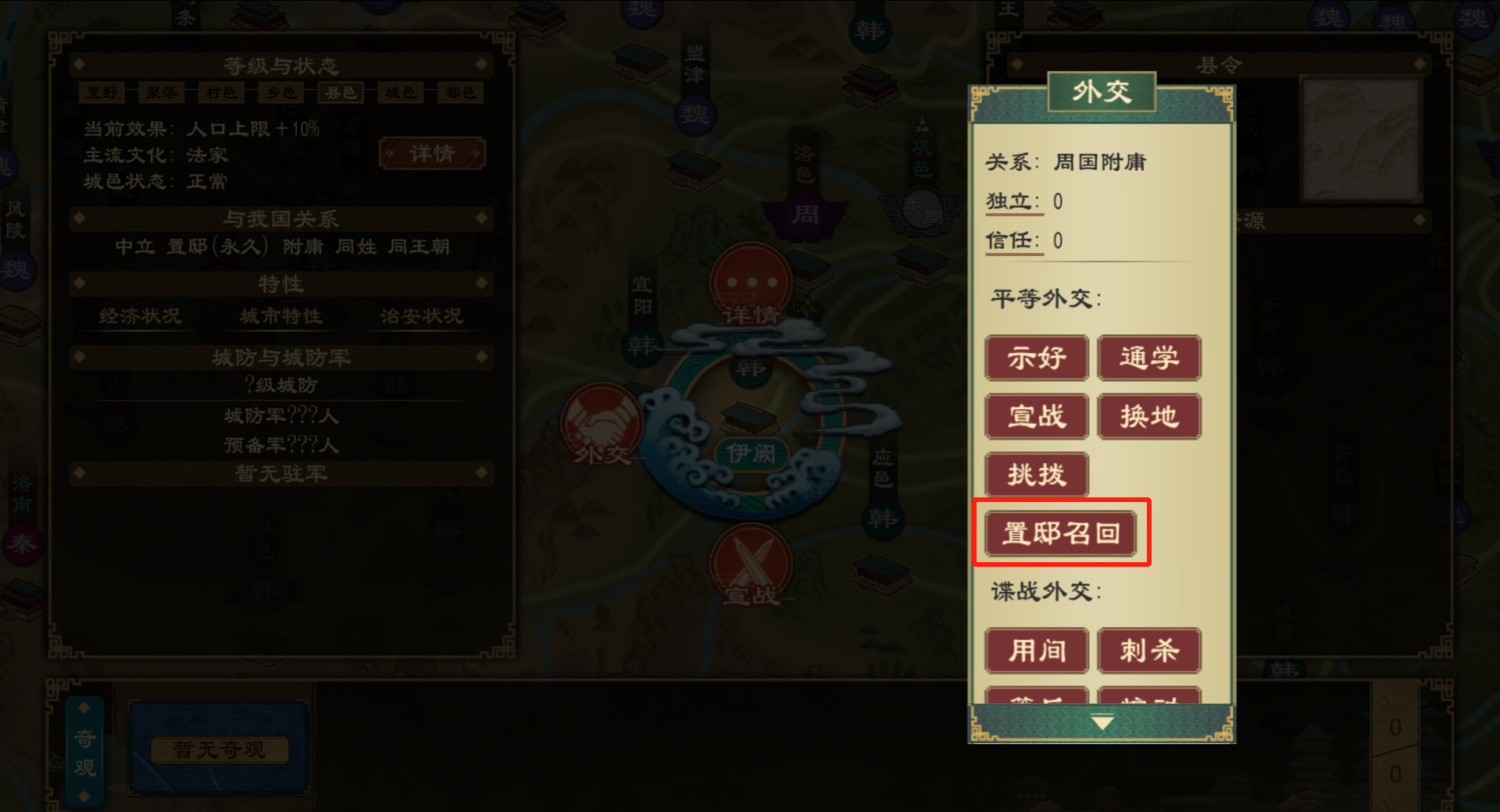 《大周列国志》置邸功能与效果一览