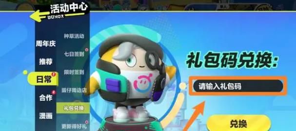 蛋仔派对兑换码2026永久领取