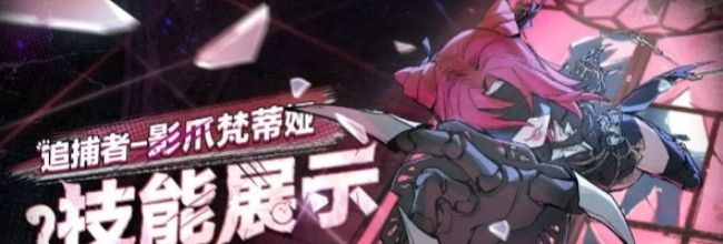 《蛋仔派对》梵蒂娅技能介绍