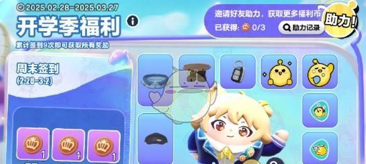 《蛋仔派对》开学福利季活动玩法介绍