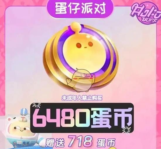 《蛋仔派对》无限蛋币获取方法
