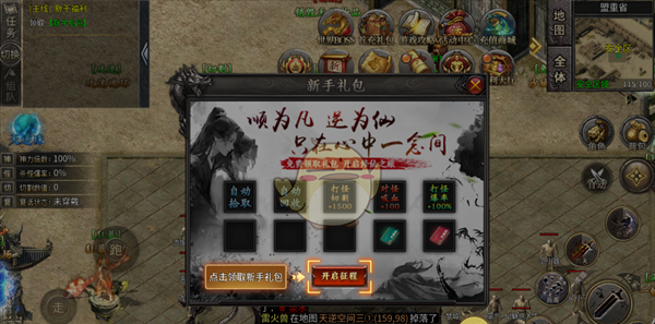 《斗转武林传奇》新手攻略