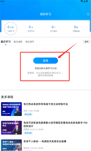电子研习社app课程预约步骤