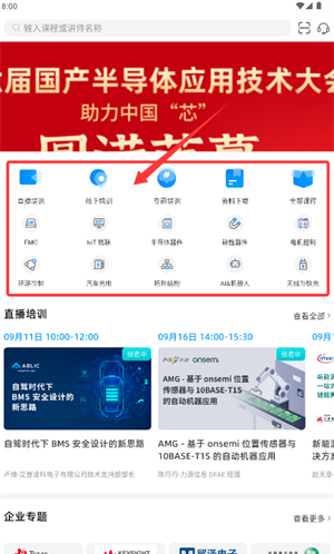 电子研习社app课程预约步骤