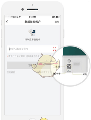 《e城e家》购买燃气方法