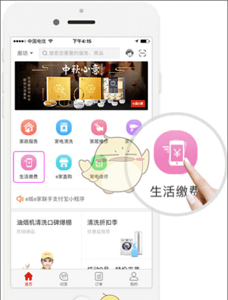 《e城e家》缴纳燃气费教程