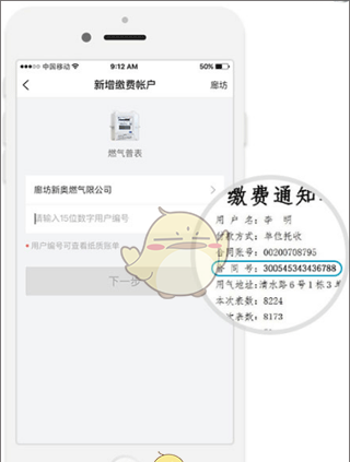《e城e家》缴纳燃气费教程