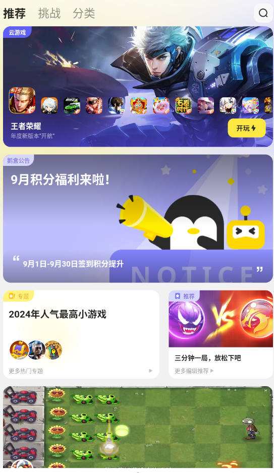 鹅盒app微信账号登录方法