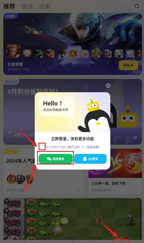 鹅盒app微信账号登录方法
